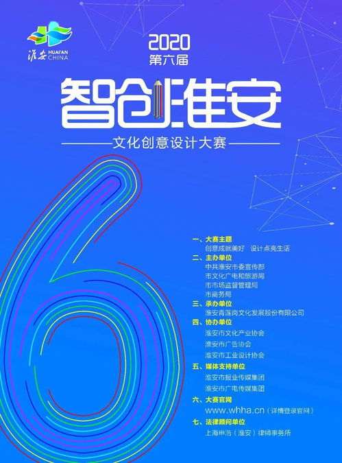 2020第六屆“智創(chuàng)淮安”文化創(chuàng)意設計大賽正式啟動 數(shù)字文化創(chuàng)意內(nèi)容應用服務的無限可能
